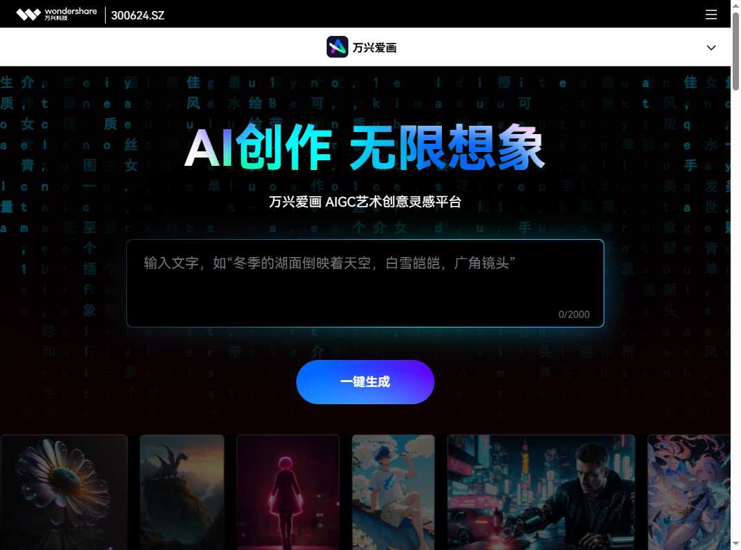 万兴爱画 网站截图