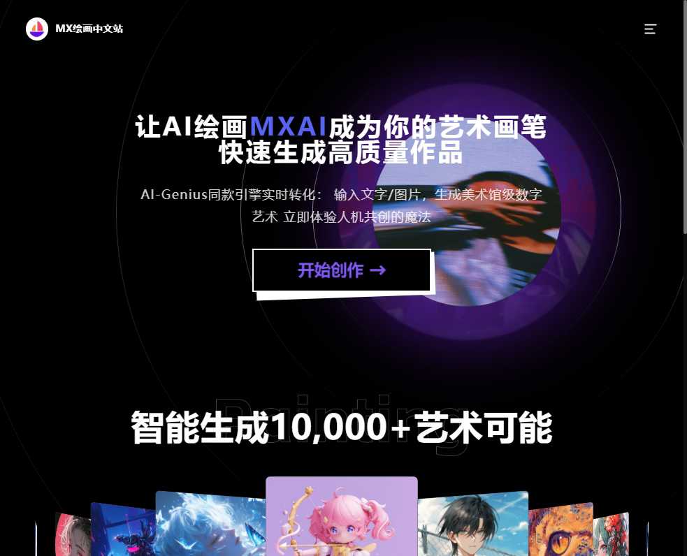 Midjourney-AI画图在线生成|官网入口- 盒子导航