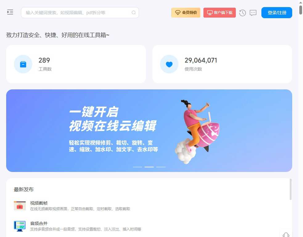 即时工具 网站截图