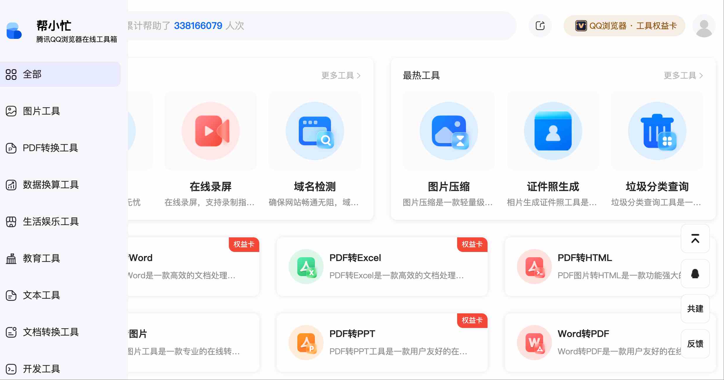 帮小忙 网站截图