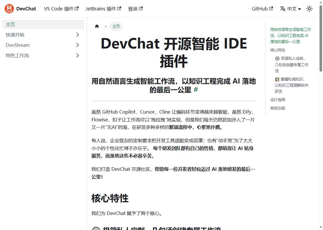DevChat 网站截图