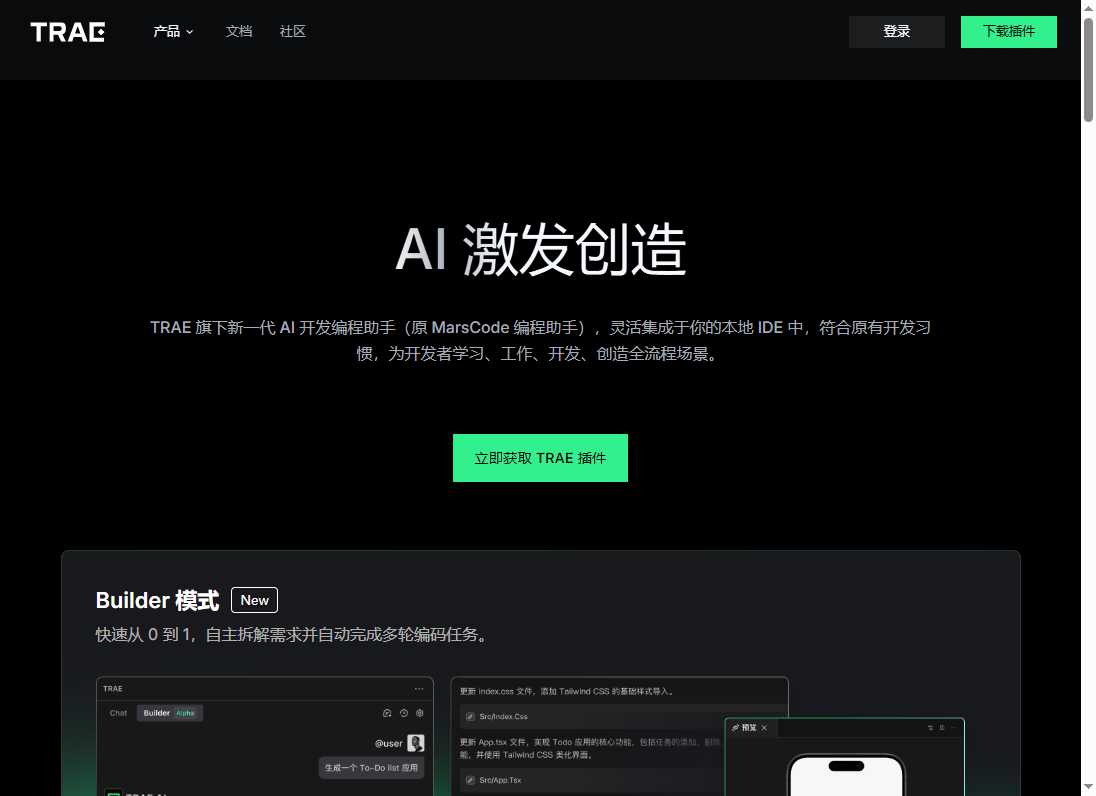 豆包 MarsCode 网站截图