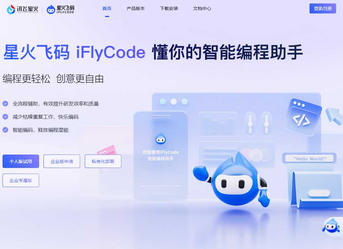 iFlyCode 网站截图