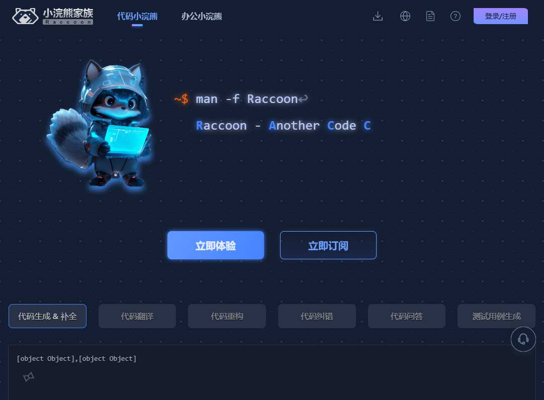 代码小浣熊 网站截图