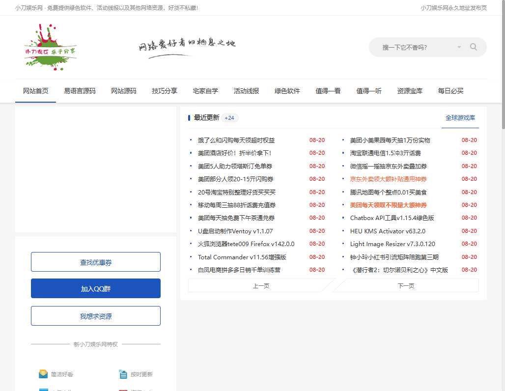 小刀娱乐网 网站截图