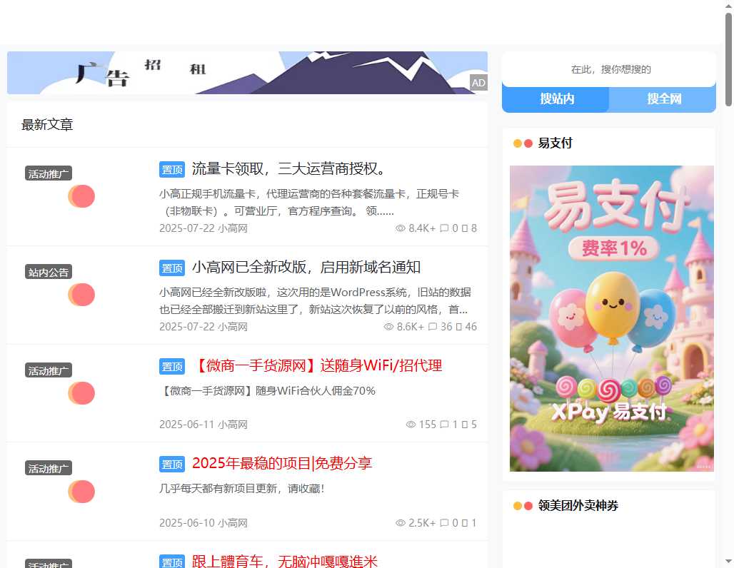 小高网 网站截图