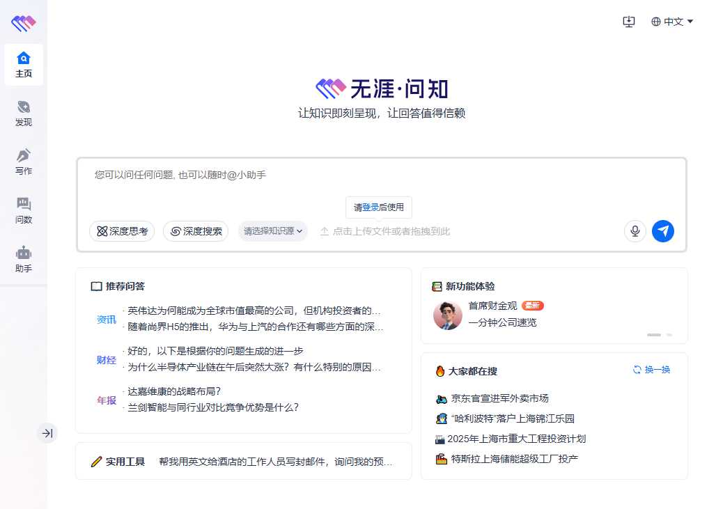无涯Infinity 网站截图