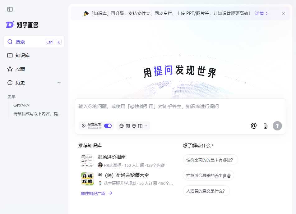 知乎直答 网站截图