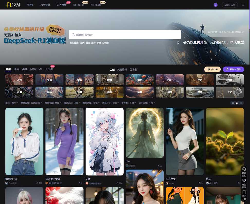 无界AI 网站截图