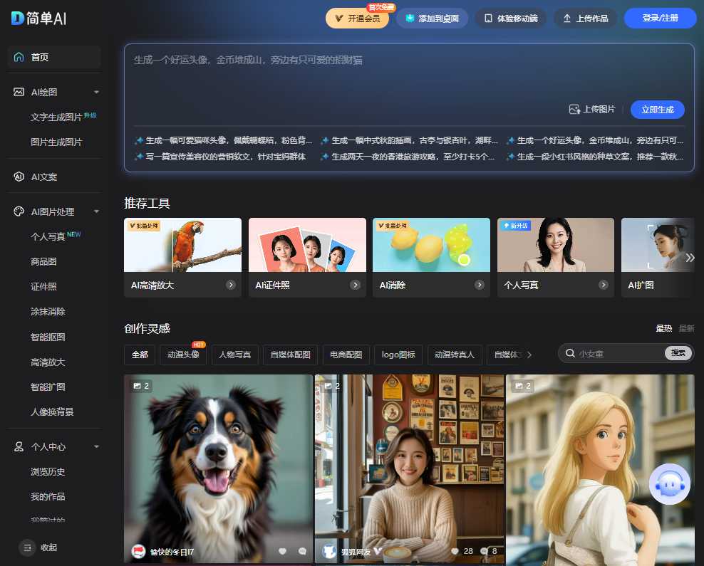 简单AI 网站截图