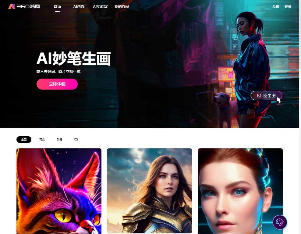 360鸿图 网站截图