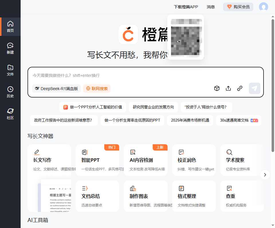 橙篇AI 网站截图