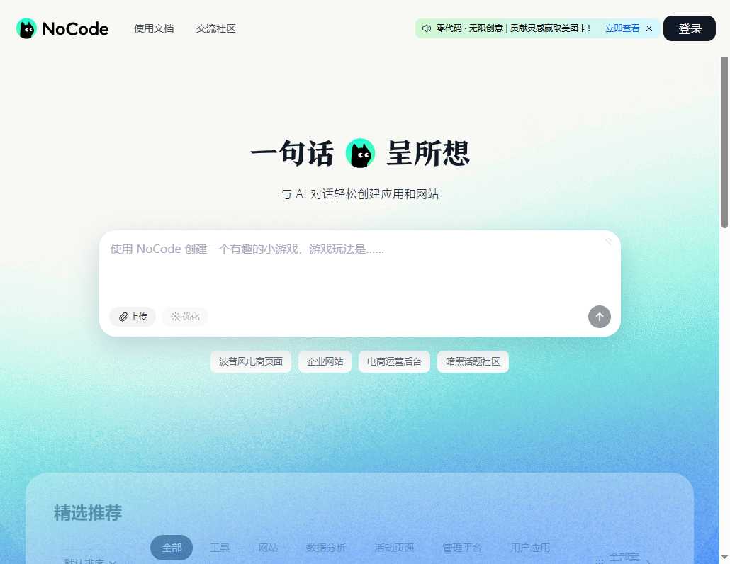 NoCode 网站截图