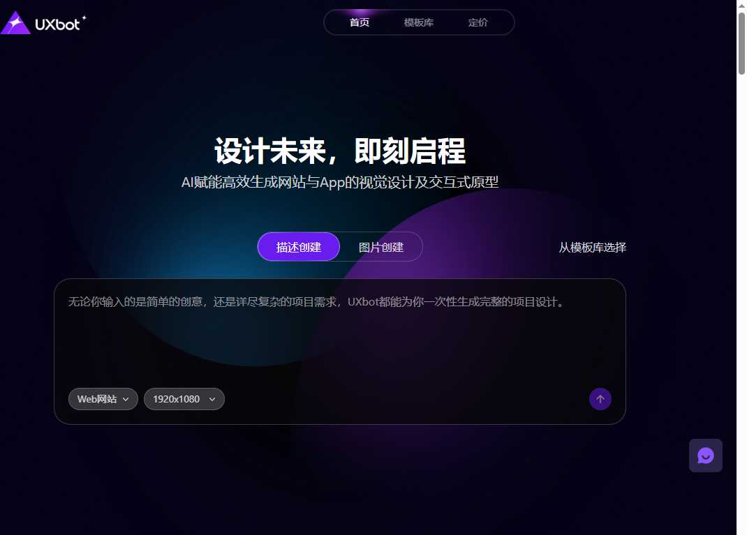 UXbot 网站截图