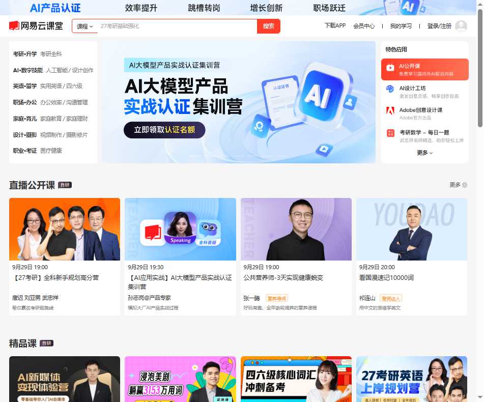 网易云课堂 网站截图