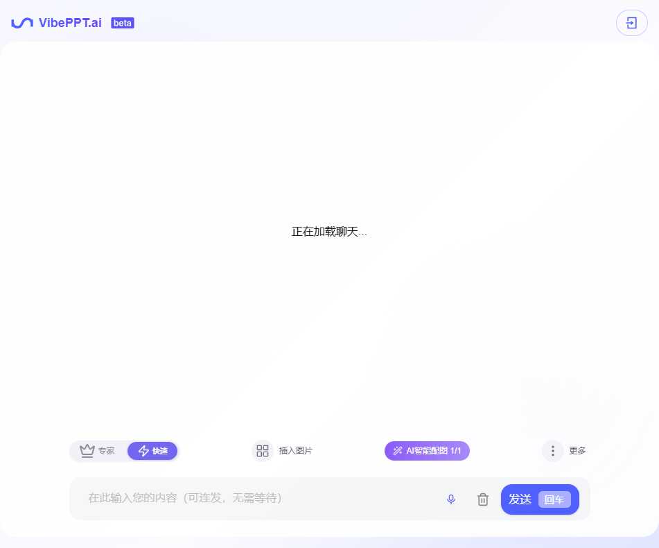 VibePPT 网站截图