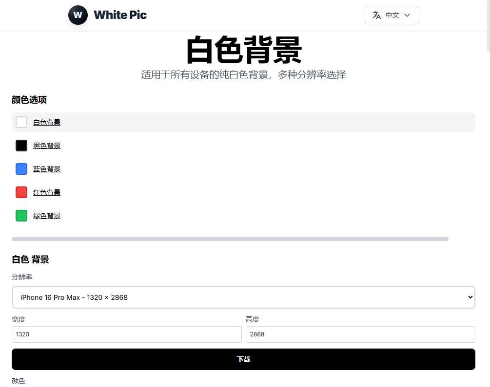 White Pic 网站截图