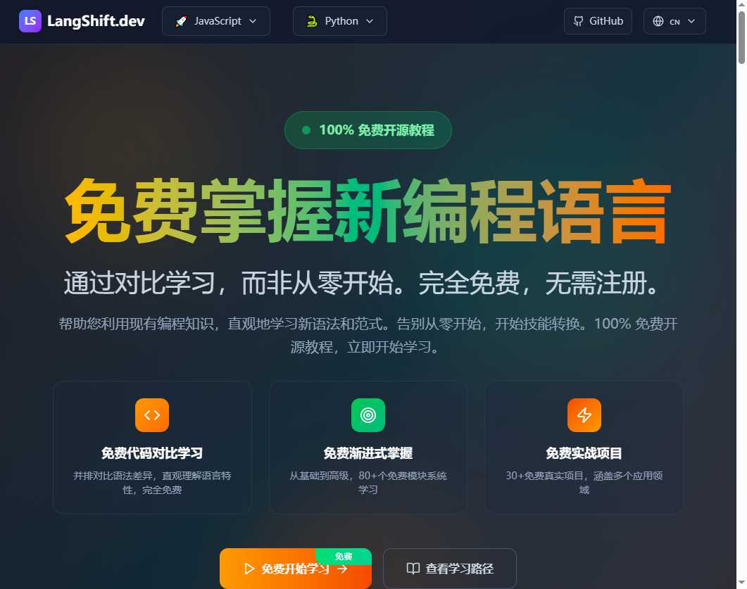 LangShift.dev 网站截图