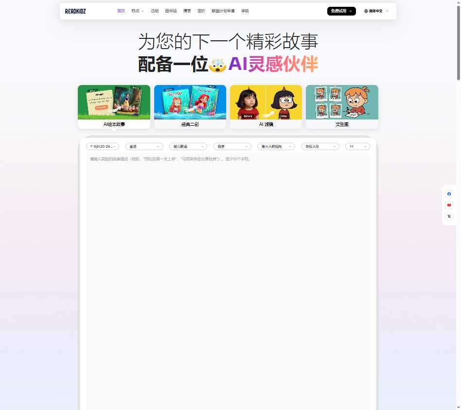 ReadKidz 网站截图
