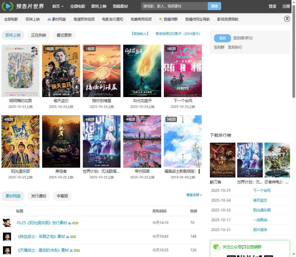 预告片世界 网站截图