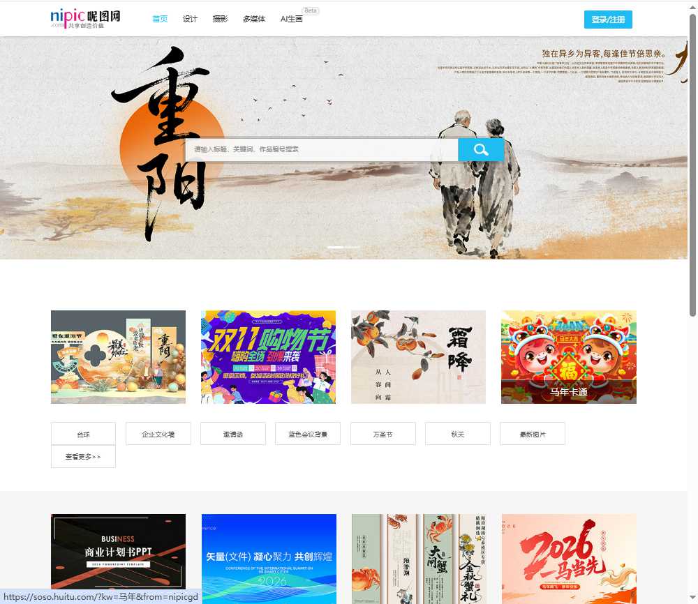 昵图网 网站截图