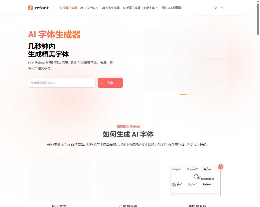 Refont AI