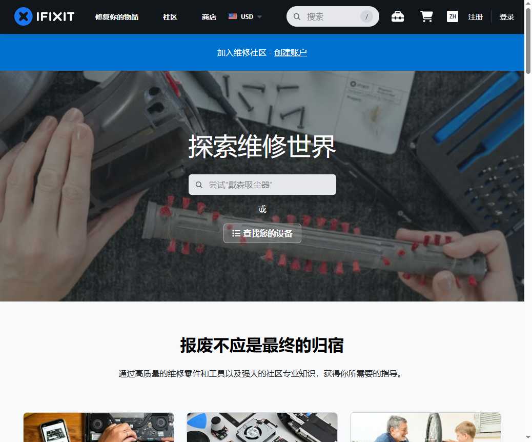 IFixit 网站截图