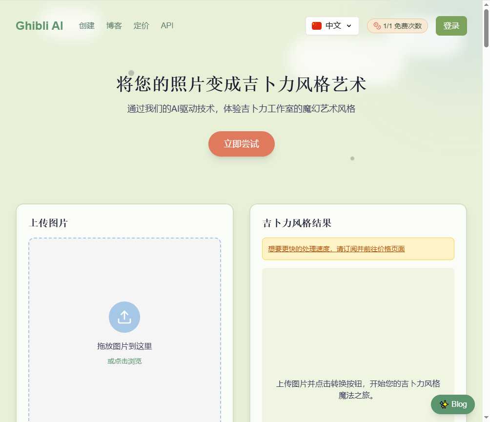 Ghibli AI 网站截图