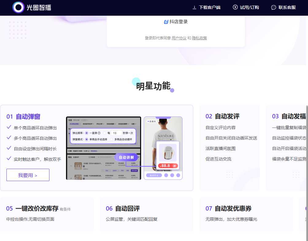 光圈智播  网站截图