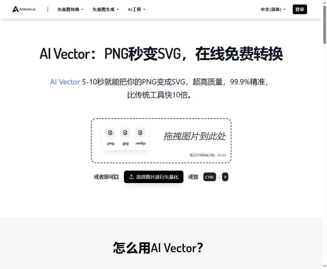 AI Vector 网站截图