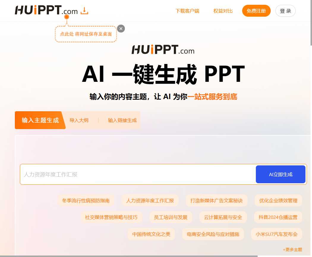 会PPT 网站截图