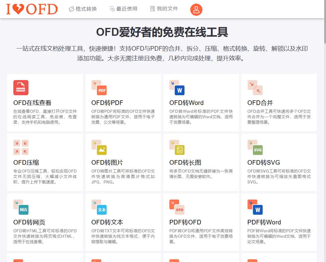 iLoveOFD 网站截图