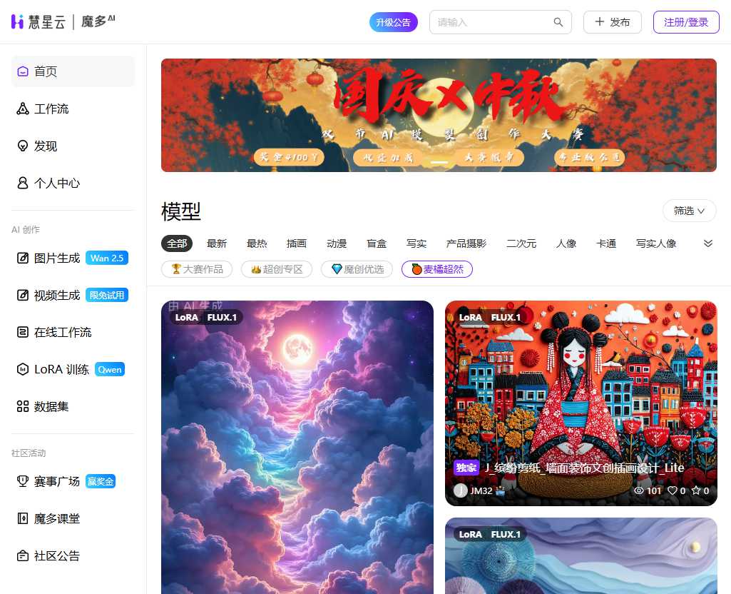 魔多AI 网站截图