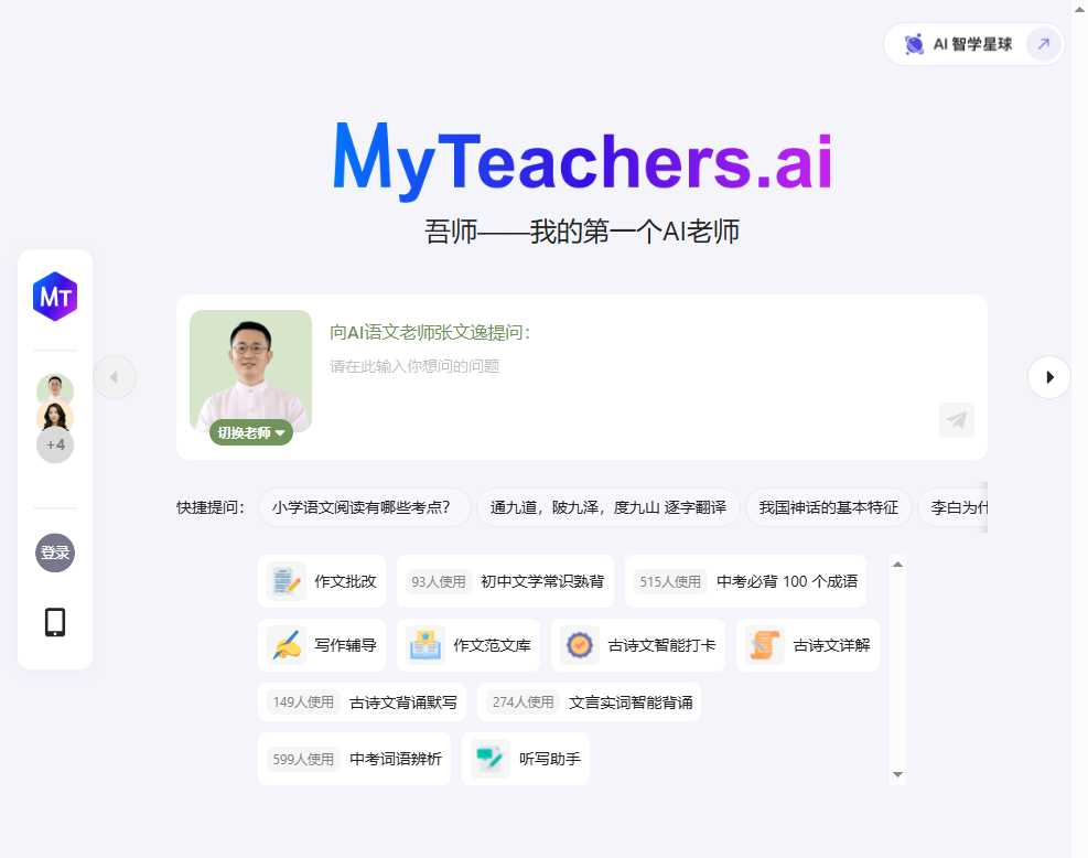吾师 (MyAITeachers) 网站截图