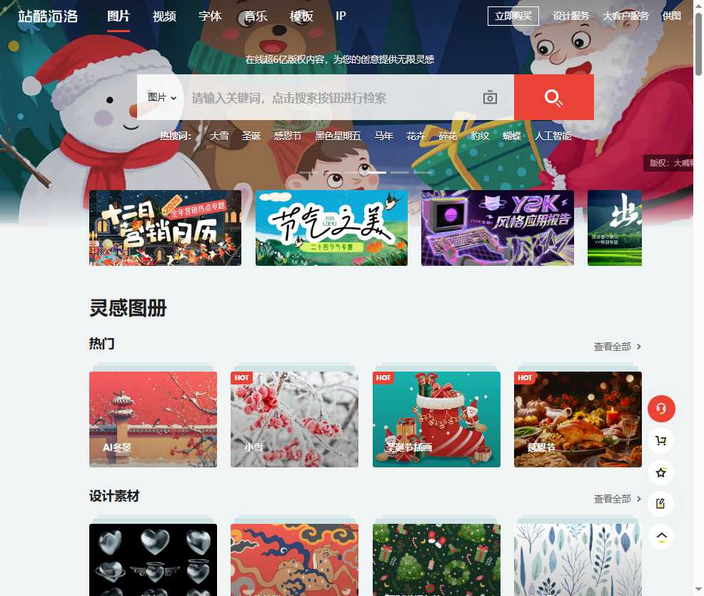 站酷海洛 网站截图