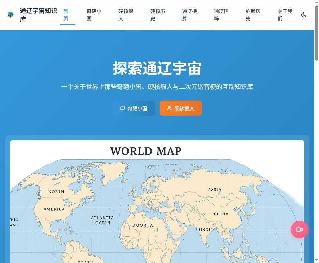 通辽宇宙知识库