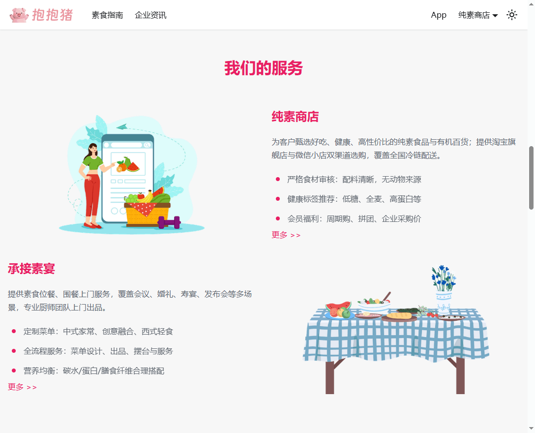 抱抱猪-素食烹饪指南