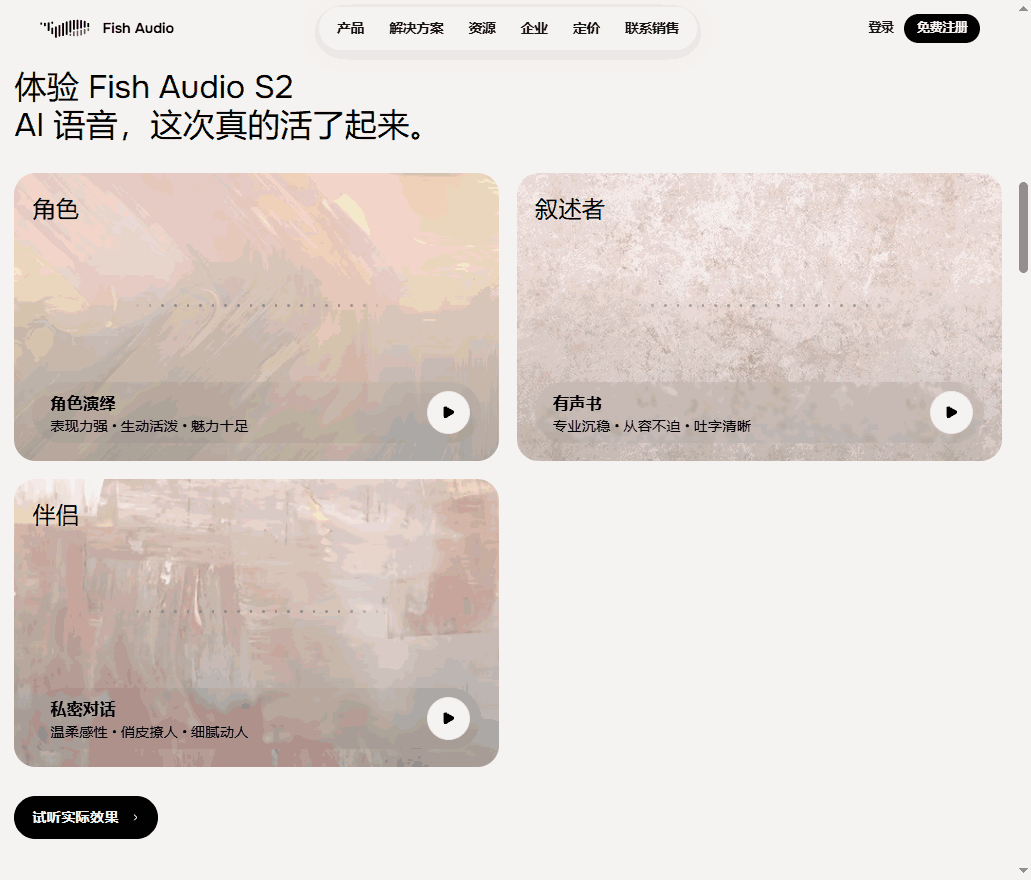 Fish Audio