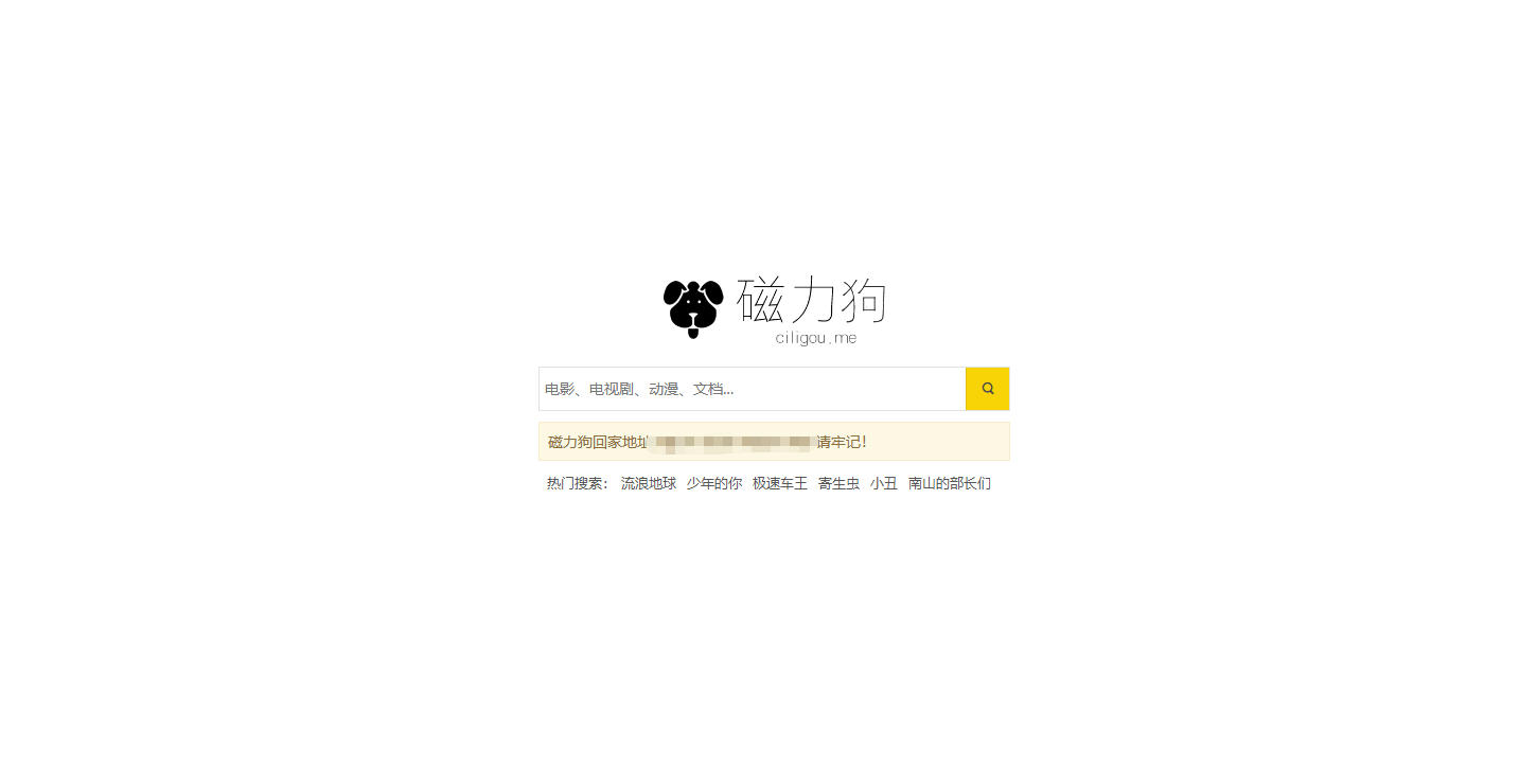 磁力狗-磁力链接搜索工具|官网入口