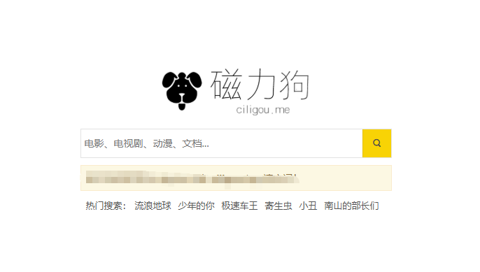 磁力狗-磁力链接搜索工具|官网入口