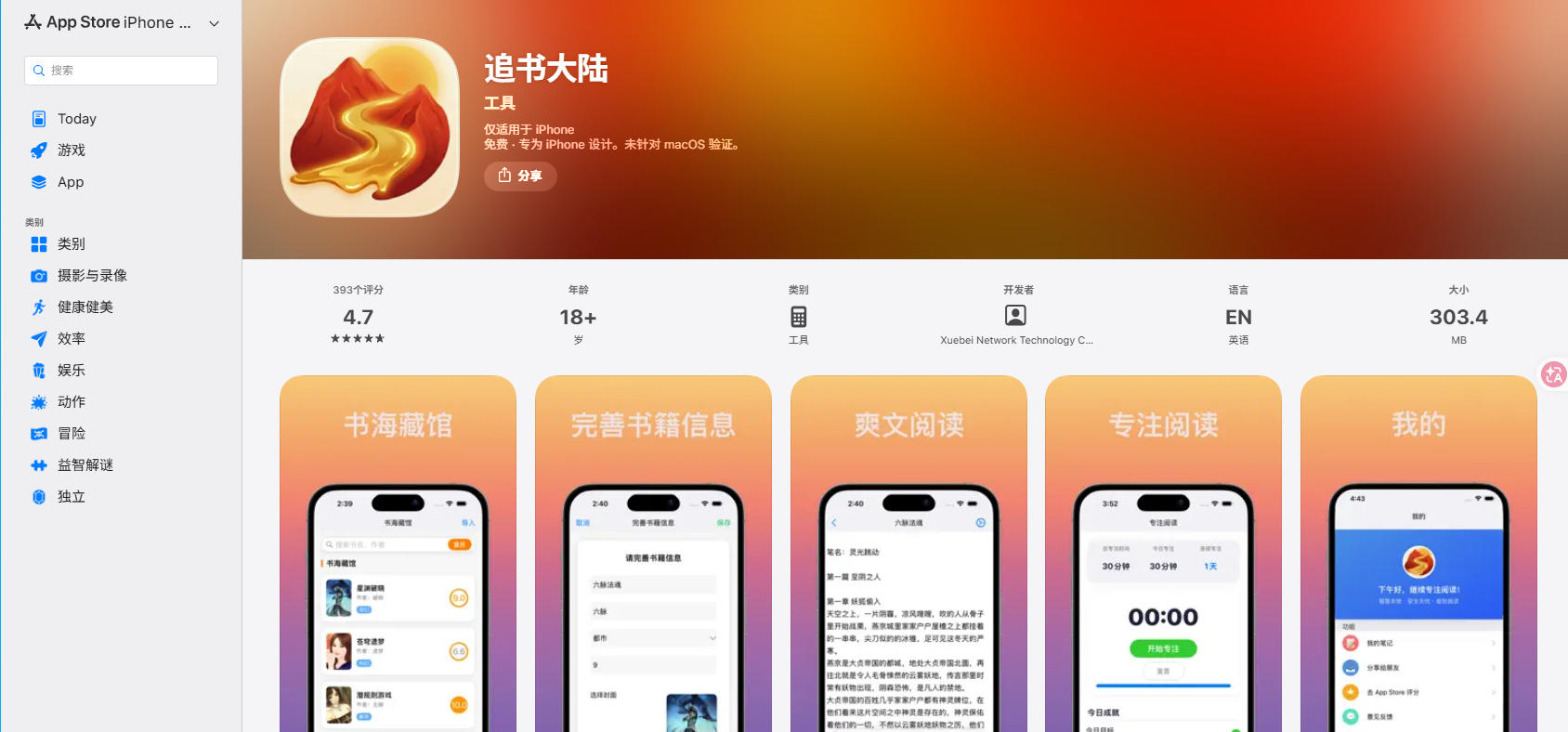 iOS漫画听书必备：苹果商店伪装上架的可变身漫画APP合集（亲测可用、持续更新）