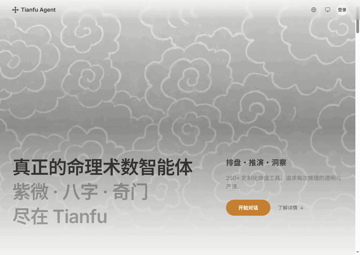 天府智能体
