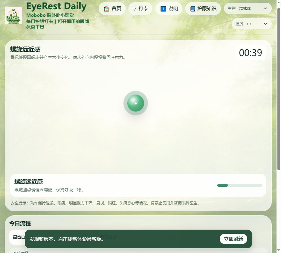 EyeRest Daily