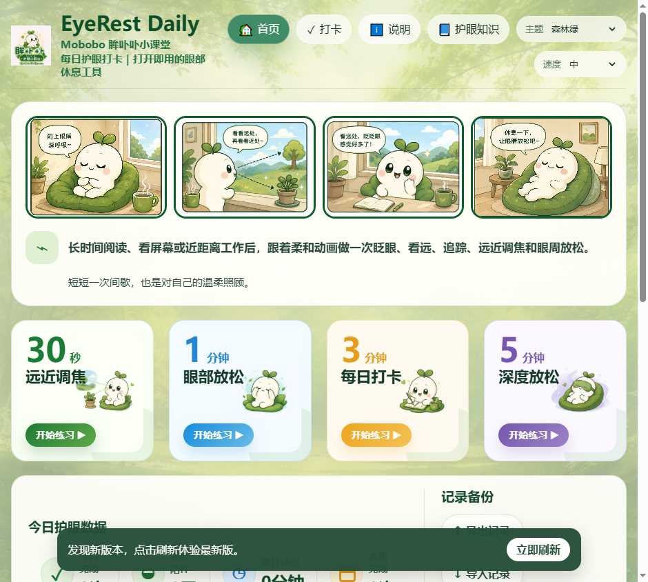 EyeRest Daily