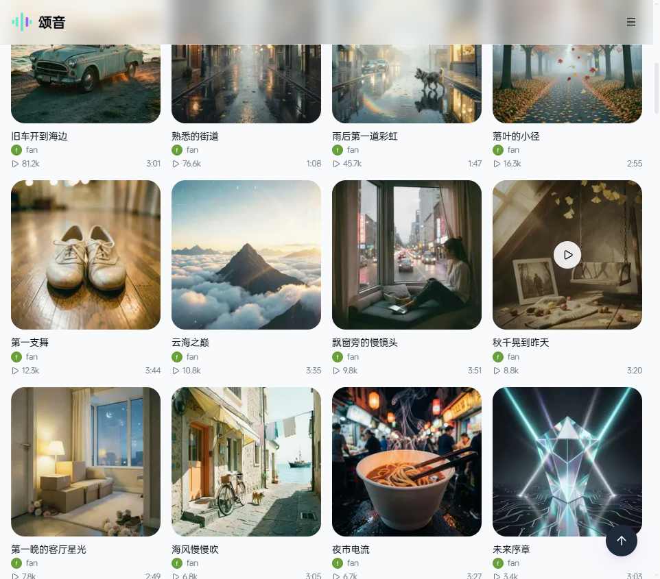 Songin AI（颂音AI）