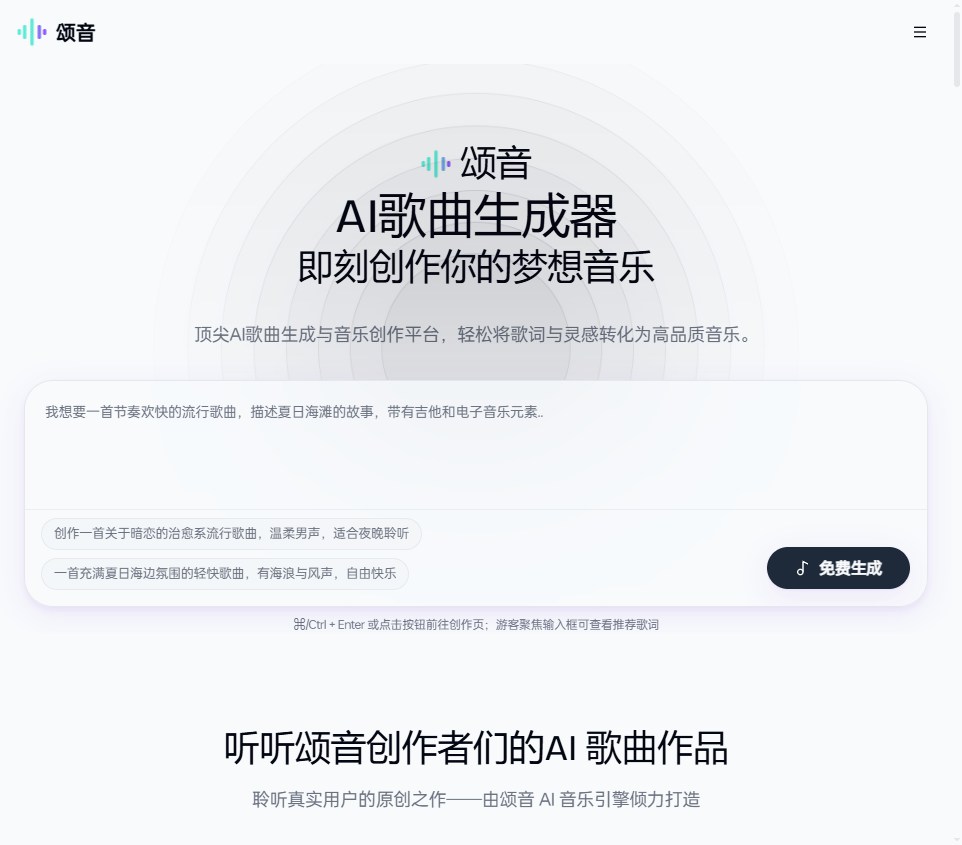 Songin AI（颂音AI）