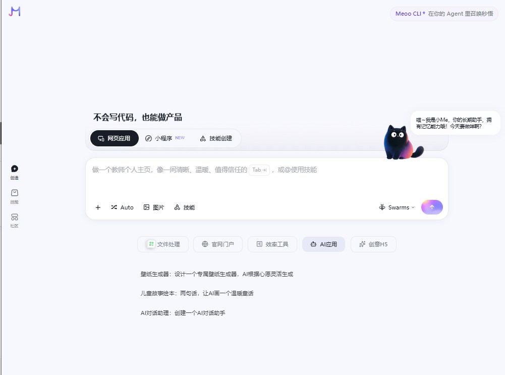 妙悟 Meoo