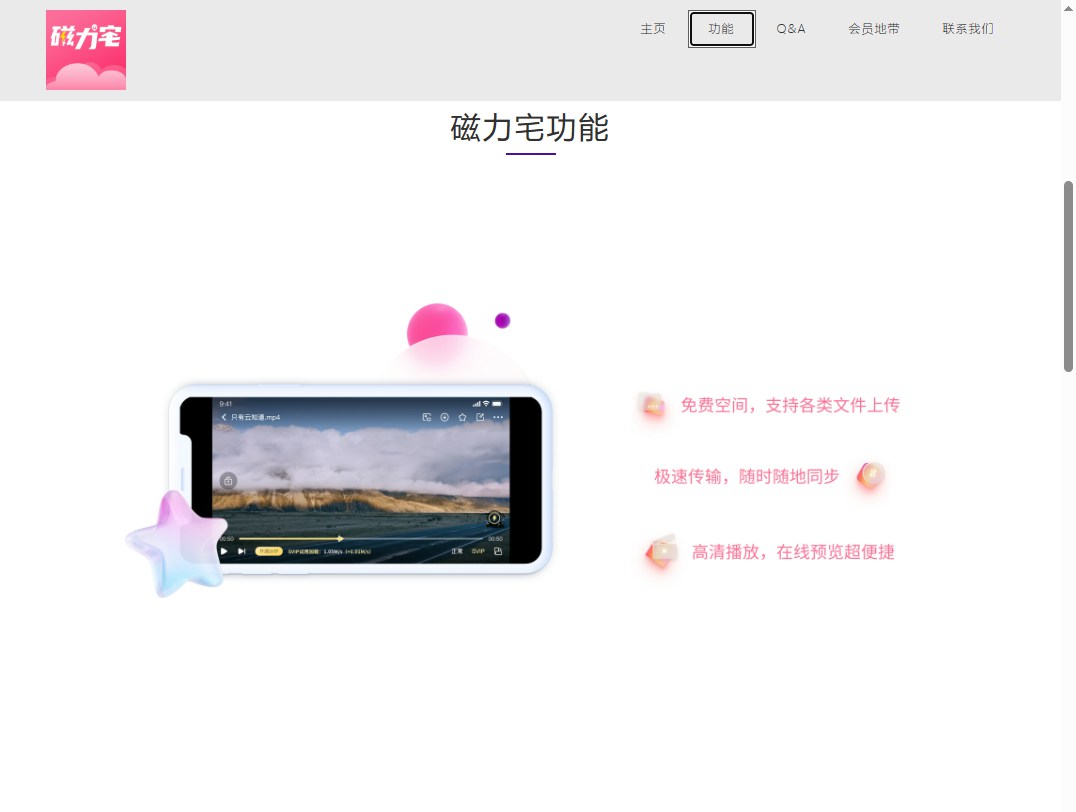 磁力宅