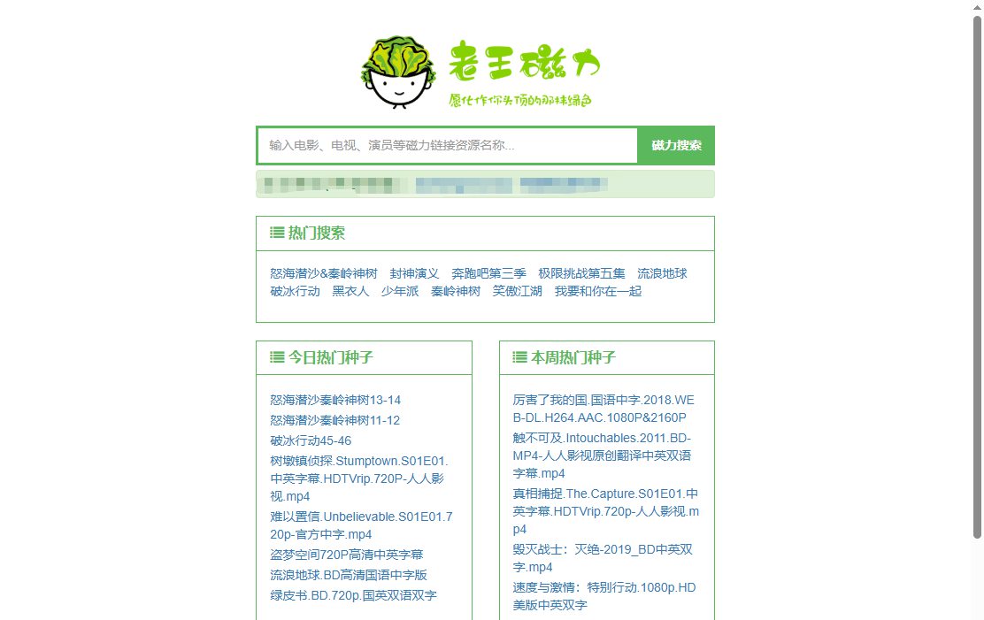 老王磁力