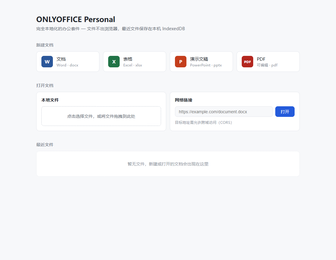 ONLYOFFICE Personal